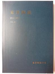 東洋陶磁 Vol.42 2012-2013