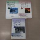 都市の暮らしの民俗学 全3巻揃い