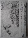 綽綽有裕 : コロナ禍悪意の算術(上) ＜湖(うみ)の本 152＞