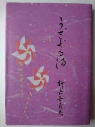 かざぐるま