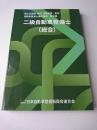 自動車整備士養成課程 教科書 二級自動車整備士(総合)