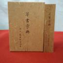 草書字典