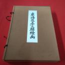東海道五十三驛續画 広重保永堂版東海道五十三次