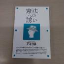 憲法への誘い