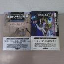 家族システムの起源 1 ユーラシア 上下巻揃い