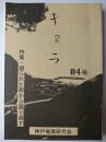 キョラ 第4号 特集 : 語られた側から語り返す