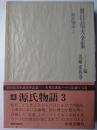 折口信夫全集 ノート編 追補 第4巻