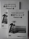 司法書士試験・記述式対策 書式ベーシック 不動産登記法 第12版 上下2冊セット