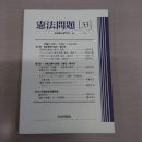 憲法問題 33