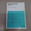 法の科学 第52号 : 改憲・国家改造と民主主義