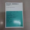 法の科学 第44号 : 東日本大震災・福島原発事故と法