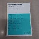 法の科学 第51号 : 国家改造の諸相と社会の変容