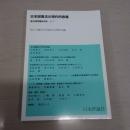 法の科学 第48号 : 日本国憲法の現代的意義