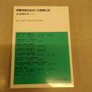 法の科学第 45号 : 持続可能な社会への転換と法