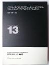 パワフル・オッセオインテグレーテット・インプラント : ブローネマルク・アイティアイ・アイエムゼット ＜Dentist intelligent series 13＞