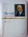 ヴォーリズ : 日本人を志願した 改訂版