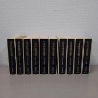 日本神道史研究　全10巻揃い