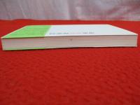 越後秘境探検記