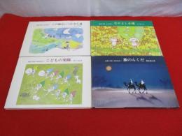 童謡の世界　童謡詞画集　全4巻揃い