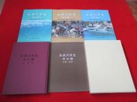糸魚川市史　昭和編　全4巻5冊揃い 【新潟県】