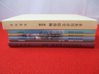 糸魚川市史　昭和編　全4巻5冊揃い 【新潟県】
