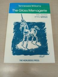 The Glass Menagerie : ガラスの動物園