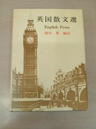 英国散文選 : English Prose