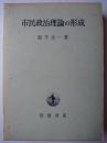 市民政治理論の形成