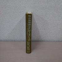 明治初期御雇医師夫妻の生活 : シュルツェ夫人の手紙から