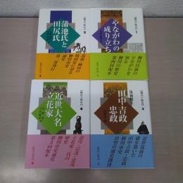 柳川の歴史 1~4 4冊セット