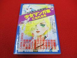 少女マンガ家になれる本