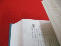 新穂村史 【新潟県佐渡島】