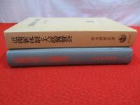 近衛新体制と大政翼賛会