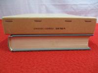 近衛新体制と大政翼賛会