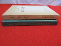 燕郷 口碑と伝説 【新潟県燕市】