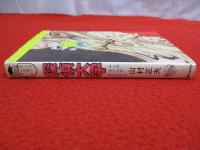 ぼくらの探偵大学