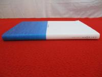 佐渡汽船100年史　100年のあゆみ