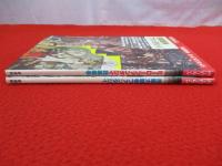 「指輪戦争ファンタジイ」「指輪大戦争ファンタジイ」 2冊セット