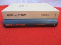 地租改正と地方制度