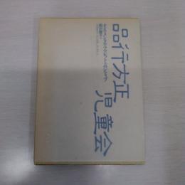 センチメンタル・アマレット・ポジティブ　[品行方正児童会]