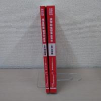赤い本 民事交通事故訴訟損害賠償額算定基準 2020年 上下巻揃い
