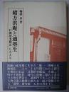 緒方洪庵と適塾生 : 「日間瑣事備忘」にみえる