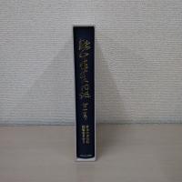 麻生太吉日記 第1巻