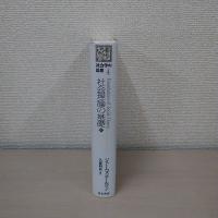 社会理論の基礎 (上) ＜社会学の思想＞