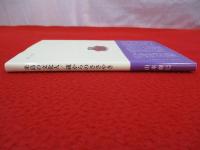 来島の文化人　蔵からのささやき