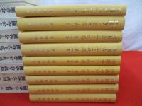 西園寺公と政局　全9巻揃い
