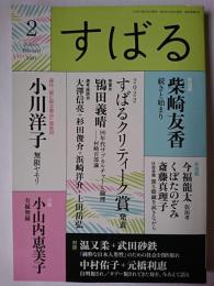 すばる 2022年2月号