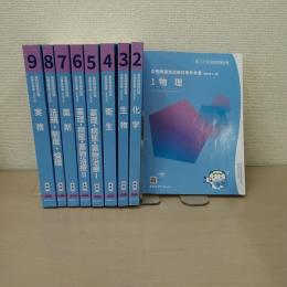薬剤師国家試験対策参考書 : 青問 9冊セット