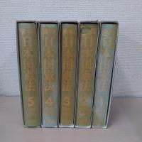 資料 日本国憲法 全5巻揃い
