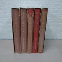 基本的人権 全5巻揃い